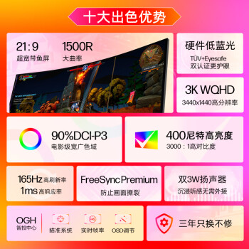 惠普（HP）暗影精灵电竞显示器 34英寸 WQHD 165Hz高刷 FreeSync TUV认证升降电脑显示屏 34c