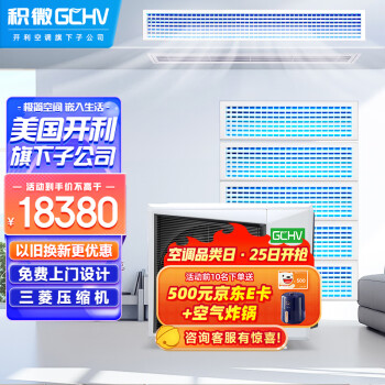 GCHVGCHV-V160WA-B风管机|GCHVGCHV-V160WA-B风管机好吗？图文评测曝光