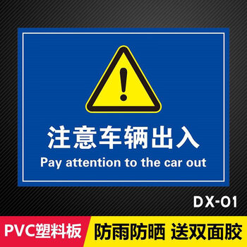 当心车辆出入注意安全标识牌小心车辆注意行人小心车辆减速慢行交通