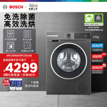 博世（BOSCH）【强力去渍】10kg洗烘一体机滚筒全自动洗衣机家用4系 热风除菌 快洗快烘 羊毛洗护 洗干一体机 WNA252010W