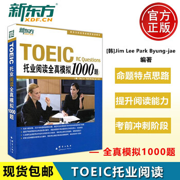托业全真模拟1000题- 京东