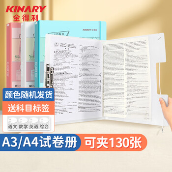金得利A3试卷整理夹绑带文件夹资料夹科目标签可替DIY初高中学生用卷子收纳神器粉色蓝色米白色随机发SJ004