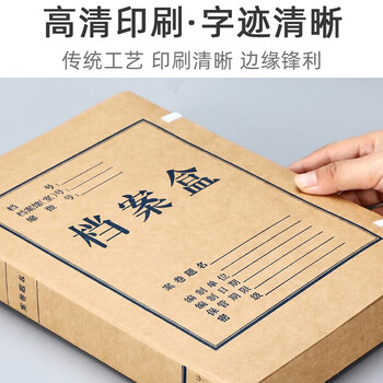 朗捷价保【10个装】加厚牛皮纸档案盒无酸纸质资料盒文件收纳盒人事财务凭证文件盒量大可定制