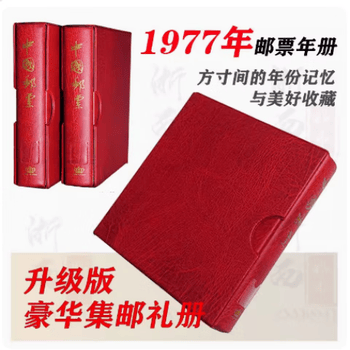 1977年邮票型号规格- 京东