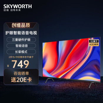 创维电视32A3D 32英寸 电视机高清防蓝光护眼电视 1+8G内存超薄全面屏 平板电视