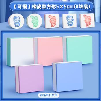 名遇橡皮章套装入门雕刻刀象皮砖手工印章diy材料包学生初中生刻字可揭彩色板砖像皮擦