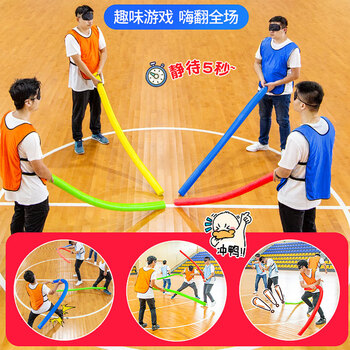 诺伦卡 蒙眼互打棒 海绵棒泡沫棒团队拓展活动器材公司年会团建游戏道具