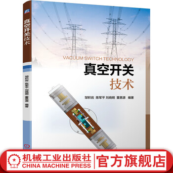 机工出版真空电子技术- 京东