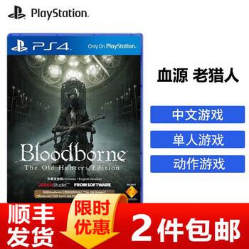 PlayStation索尼 PS4全新游戏光盘 PS5通用游戏软件 大作游戏光盘 血源 老猎人 年度版 中文 .【图片 价格 品牌 报价】-京东
