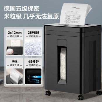科密9张连碎45分钟碎光盘碎纸机办公室专用大型商务办公家用文件粉碎机（2*12mm 23L 5级保密）