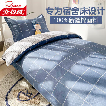 北极绒全棉三件套 单人学生宿舍床单被套枕套 1.2米床 格调 150x200cm