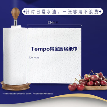 得宝（TEMPO）一博同款 厨房卷纸75节*2卷 水油瞬吸 厨房用纸 吸油纸 懒人抹布