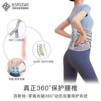 百斯锐护腰腰带腰间盘突出护运动腰肌劳损男健身女医用士级腰部支撑专用