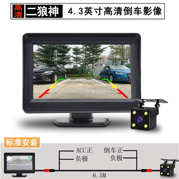 二狼神高清可视倒车影像雷达一体机简易安装车载显示器盲区全景监控后置ccd防水摄像头汽车通用型一年换新1 4 3英寸台式 摄像头 6米线 图片价格品牌
