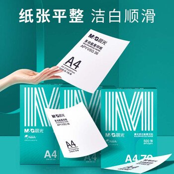 晨光（M&G）绿晨光 A4 70g 多功能双面打印纸 高性价比复印纸 500张/包 8包/箱（整箱4000张） APYVQAF5
