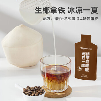 Tim HortonsTims精萃咖啡液 速溶美式咖啡浓缩液 意式浓缩风味 20ml*7袋 Tim HortonsTims精萃咖啡液 速溶美式咖啡浓缩液 意式浓缩风味 20ml*7袋
