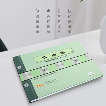 天章(TANGO)绿天章16k明细帐本/财务明细活页账本账册/财务交易记录应收应付账款管理成本核算/190页财会用品 天章(TANGO)绿天章16k明细帐本/财务明细活页账本账册/财务交易记录应收应付账款管理成本核算/190页财会用品