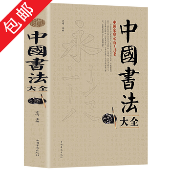 行书楷书隶书草书价格报价行情- 京东