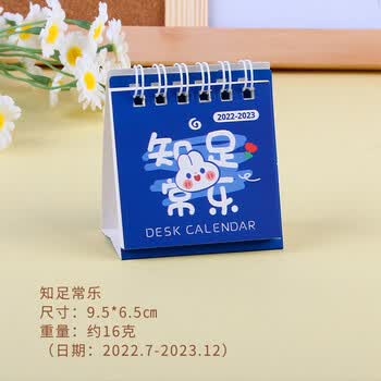 百子恩 2022-2023台历创意简约桌面ins迷你小台历小清新学生便携记事日历本摆件本 不零售 50本起售