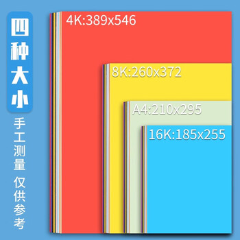 晨光（M&G）16k彩色卡纸D16160A硬卡纸加厚折纸叠彩纸幼儿园小学生专用手工纸diy美术画画软纸剪纸18色2本装