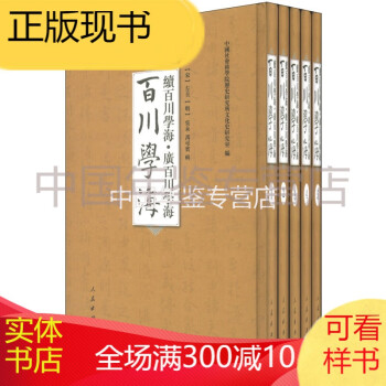 流行 寸珍百種 譚海 全３冊 依田百川 古典文学 - DIAMONSINTERNATIONAL