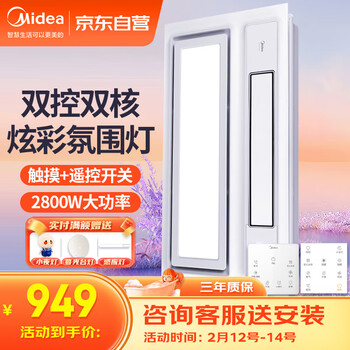 美的(Midea)风暖浴霸排气扇照明一体多功能暖风机卫生间集成吊顶云帆pro