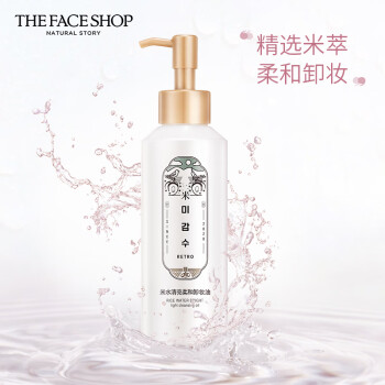 菲诗小铺（The Face Shop）米水清亮柔和卸妆油 150ml 温和快速卸妆 易清洗不油腻