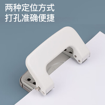 齐心（COMIX）两孔打孔器 打孔机活页本可打φ6mm10页(带定位标尺) B2911白