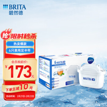 碧然德（BRITA）滤水壶滤芯 Maxtra+多效滤芯6只装 过滤净水器滤芯 家用滤水壶滤芯 新升级标准版滤芯