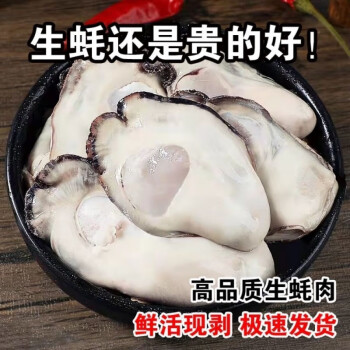 蜜鈺鮮特大號生蠔肉新鮮牡蠣肉蠣蝗肉海蠣子肉當天現剝現發500g特大