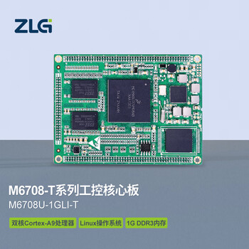 ZLG致远电子 简单双核/四核Cortex-A9高性能工控核心板M6708-T系列 M6708U-1GLI-T