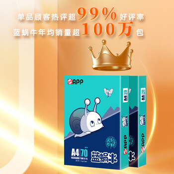 APP 金光APP（蓝蜗牛）A4/70g 复印纸a4打印纸顺滑不卡纸a4纸整箱 500张/包8包/箱（4000张）企业采购