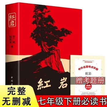 2024银河帝国1基地阿西莫夫着国一下册阅读初一初中生必读课外红岩送