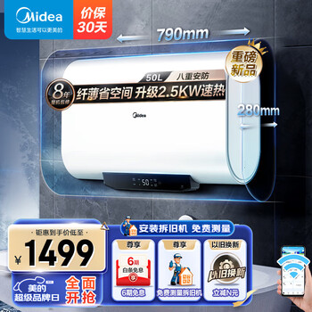 美的储水式电热水器玲珑扁桶超薄机身2500W速热省空间50升节能双胆速热智能家电BT1升级BT1pro系列 BT1pro(50升)