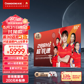 长虹85D7 PRO评测怎么样，已入手，曝光 ！
