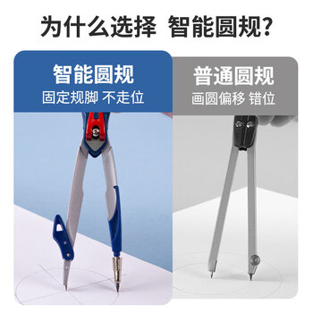 马培德(Maped)智能锁定绘图圆规 初高中考试锁距圆规 小学生制图绘图学习工具 019600CH铅芯款【简易卡装】 马培德(Maped)智能锁定绘图圆规 初高中考试锁距圆规 小学生制图绘图学习工具 019600CH铅芯款【简易卡装】