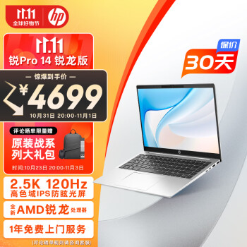 惠普(HP)锐Pro 14英寸轻薄笔记本电脑(标压锐龙 八核R7-7840H 高频16G 1T 2.5K 120Hz高色域 长续航 AI新体验 高性能)