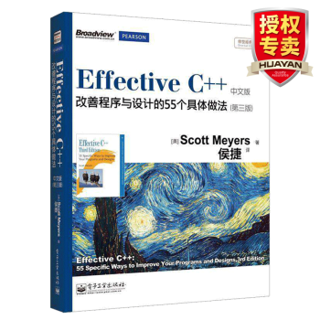 Effective C++改善程序与设计的55个具体做法 第三版 中文版 双色 C++语言程序设计 kindle格式下载