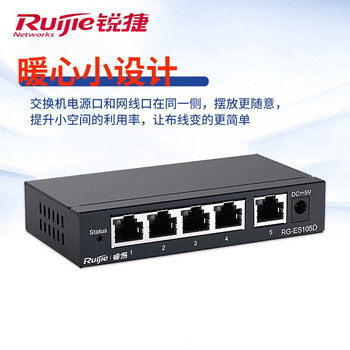 锐捷5口千兆交换机 RG-ES105GD 企业级铁壳非网管桌面型交换器分流器 办公家用宿舍即插即用分线器