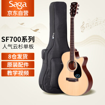 萨伽（SAGA）吉他人气云杉单板SA700C原木色初学入门民谣吉它40英寸+礼包+教学