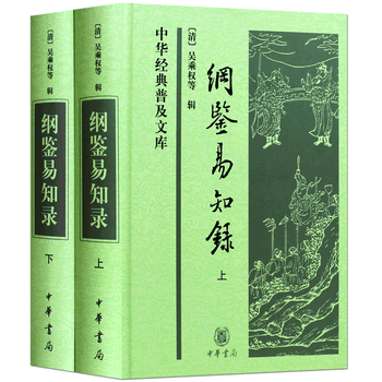 纲鉴易知录- 京东