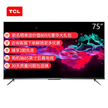 讲真！TCL 75V8怎么样？没有人比我更懂！