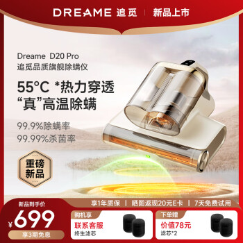 追觅除螨仪D20 Pro 强劲捶打加热除螨绿光显尘双杯家用大吸力紫外线杀菌除湿除