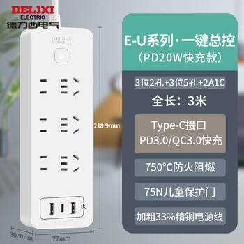 德力西(DELIXI) 20W PD快充插座/插线板/插排/接线板适用苹果 Type-c口+USB口+6插孔全长3米 总控开关