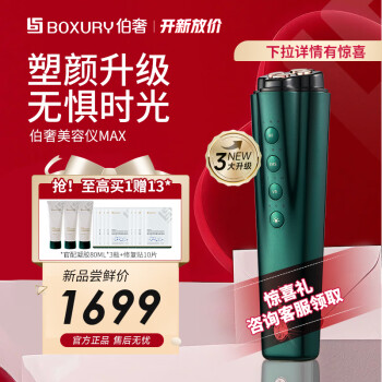 伯奢(BOXURY)伯奢多功能家用面部射频美容仪器改善细纹法令纹红蓝光嫩肤按摩仪 生日礼物送女友 【重磅上新】美容仪MAX-绿色