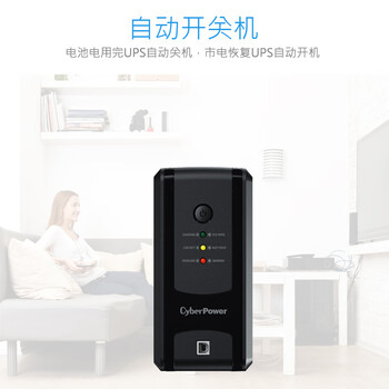 CyberPower UPS不间断电源群辉威联通极空间nas ups电源电脑停电备用电源服务器应急稳压在线互动式UT650EG