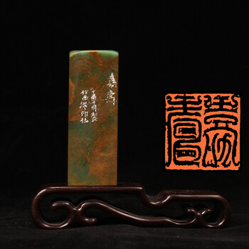 重振金石学知微见著篆刻专场