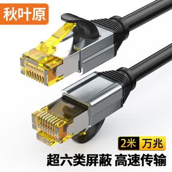 秋叶原 超六类网线 CAT6A类双屏蔽纯铜8芯双绞线 工程级万兆网络连接线 电脑宽带成品跳线 2米 QS567A