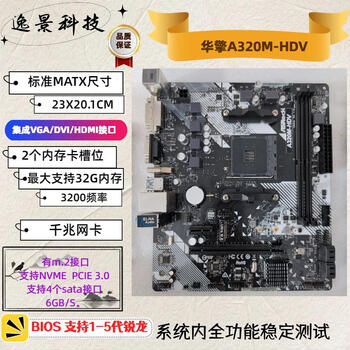 技嘉a320主板 各品牌a320m b450 a520支持锐龙系列 华擎a320mhdv 有m.