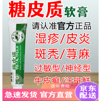 官方旗艦糖皮質激素軟膏糖皮質糖皮質軟膏外用皮膚瘙癢止癢私處大腿